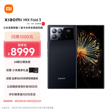 Xiaomi 小米 MIX Fold 3 5G折叠屏手机 16GB+512GB 月影黑 第二代骁龙8