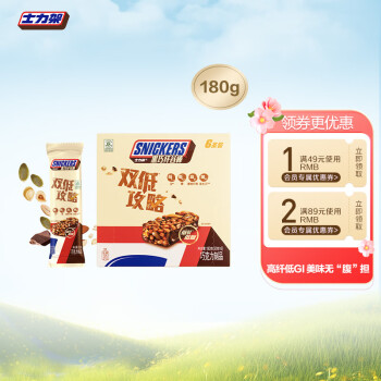 SNICKERS 士力架 黑巧谷物纤维棒盒装180g低gi代餐能量棒补充能量春游露营零食糖果