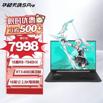 ASUS 华硕 天选5 Pro 七代锐龙版 16英寸 游戏本 灰色（锐龙R9-7940HX、RTX 4060 8G、16GB、1TB SSD