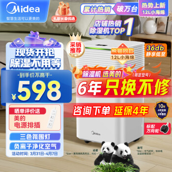 Midea 美的 除湿机/抽湿机 小海绵除湿机 除湿量12升/天 正负离子除菌 家用轻音CF12BD/N3-OQ1