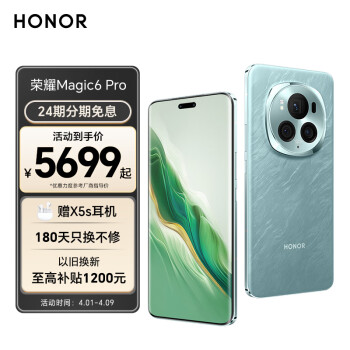 HONOR 荣耀 Magic6 Pro 5G手机 12GB+256GB 海湖青