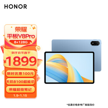 HONOR 荣耀 平板V8 Pro 12.1英寸 8+128GB WiFi版 晴空蓝