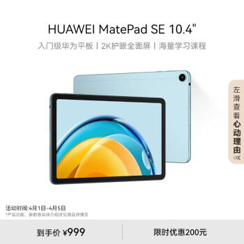 HUAWEI 华为 MatePad SE 10.4英寸2023款华为平板电脑2K 6+128GB WiFi