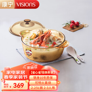 VISIONS 康宁 2.25L晶彩透明耐热玻璃汤锅炖锅 耐高温明火直烧