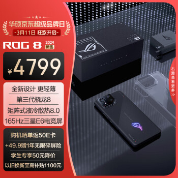 ROG 玩家国度 8 游戏手机 12+256 曜石黑 骁龙8Gen3 矩阵式液冷散热8.0