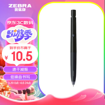 ZEBRA 斑马牌 文具大赏中性笔 0.5mm子弹头按动签字笔 bLen速干减振刷题笔 JJZ66 黑杆黑芯 单支