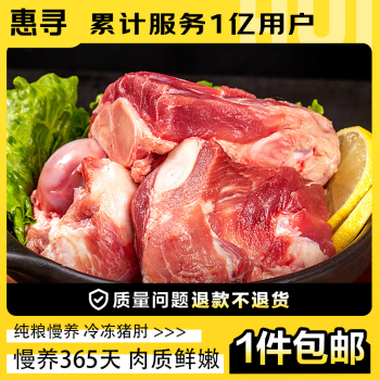惠寻 京东自有品牌 精选冷冻 猪肉棒骨 筒骨2kg 含肉量约30%