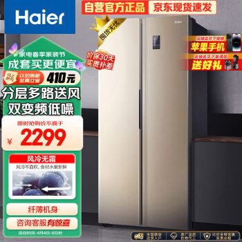 Haier 海尔 BCD-480WBPT 风冷对开门冰箱 480L 金色