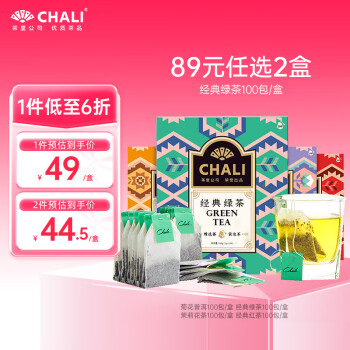 CHALI 茶里 公司绿茶量贩装茶叶经典绿茶袋泡茶办公室酒店100包200g