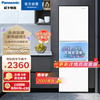 Panasonic 松下 纤雅·自由嵌入系列 NR-EC26WPA-W 风冷三门冰箱 265L 白色