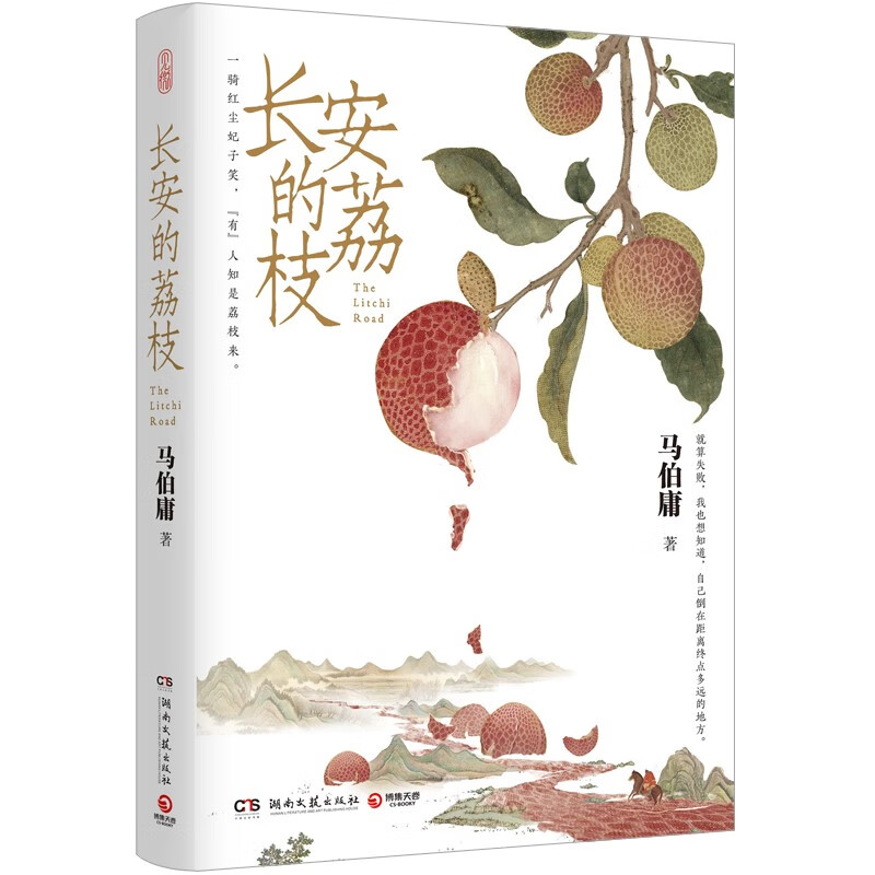 亲子会员：《长安的荔枝》 券后17元包邮