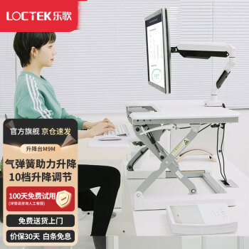 Loctek 乐歌 M9M 站立式电脑桌 雅白 89cm