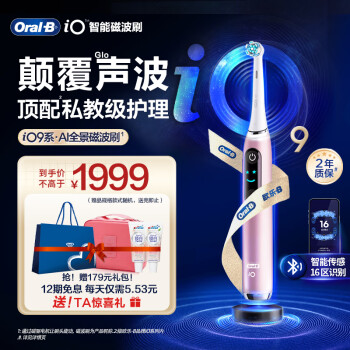 Oral-B 欧乐-B iO9 电动牙刷 蔷薇粉 告白礼盒款