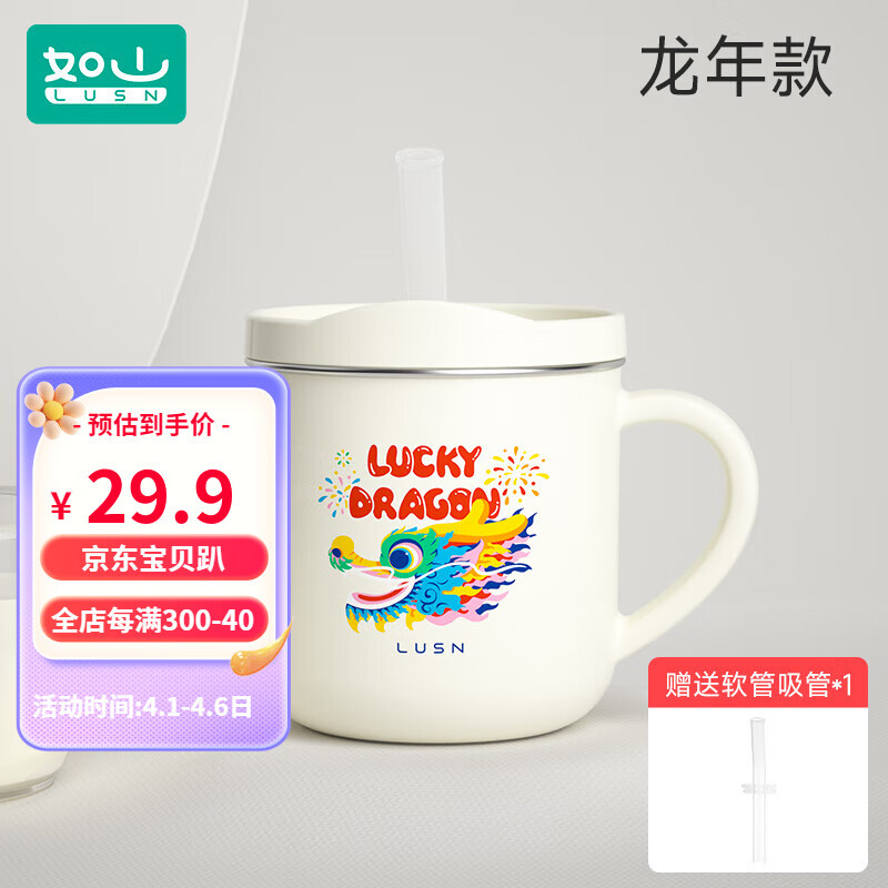 LUSN 如山 儿童牛奶杯刻度家用敞口316L不锈钢宝宝吸管杯学饮杯喝水杯子 牛奶杯带盖 260ml 券后19.75元