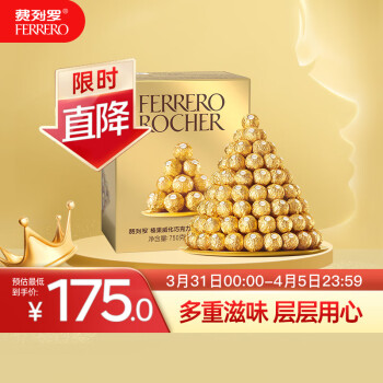 费列罗 FERRERO）榛果威化糖果巧克力制品 喜糖伴手礼女神节礼物60粒礼盒装750g