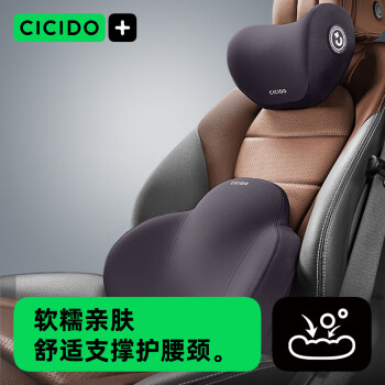 CICIDO 夕夕多 NO.022+176 車用頭枕腰靠套裝 黑曼巴黑