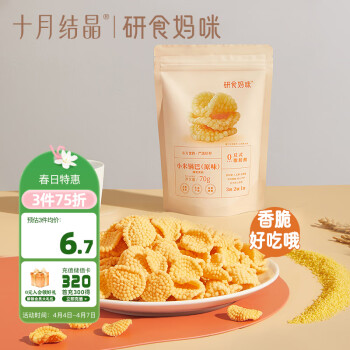 十月结晶 研食妈咪孕妇零食小米锅巴营养孕期孕早期中期小吃充饥