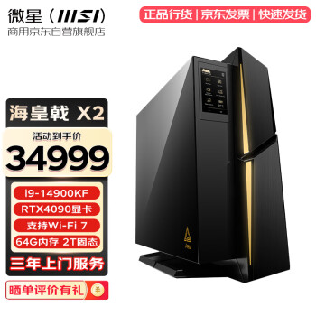 MSI 微星 海皇戟 X2 商用台式机 14代酷睿i9-14900KF RTX4090独显 办公设计3D渲染建模主机  64G内存 2T固态