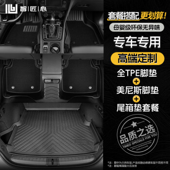 智匠心 TPE汽車腳墊后備箱墊適用奧迪A6L/Q5L速騰朗逸凱美瑞邁騰寶馬5系