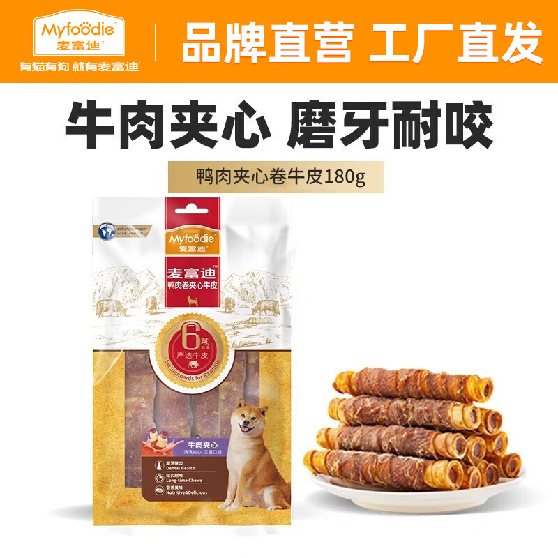 Myfoodie 麦富迪 狗零食狗狗磨牙棒耐咬大肉骨棒宠物零食大型犬金毛鸡肉牛骨头咬胶 19元