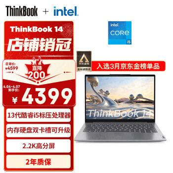 Lenovo 联想 ThinkPad联想ThinkBook 14 英特尔酷i5 1413i5-13500H 16G 1T