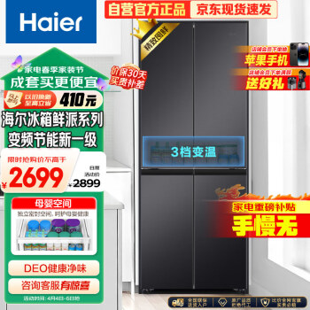 Haier 海尔 BCD-401WLHTDEDSDU1 风冷十字对开门冰箱 401L