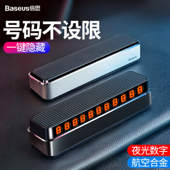 BASEUS 倍思 ACNUM-B0G 挪车电话牌 月光银