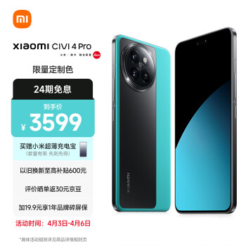 Xiaomi 小米 Civi 4 Pro 16GB+512GB 5G手机 限定色蓝色