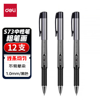 deli 得力 1.0mm办公中性笔碳素签字笔 办公用品 12支/盒S73黑色