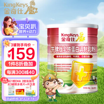 KingKeys 金奇仕 牛脾肽乳铁蛋白宝宝儿童青少年免疫球蛋白多肽活性酵母 2g*30袋