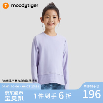 moodytiger 儿童T恤女童上衣23年秋季大童拼接宽松运动长袖T恤 薰衣草紫 165cm