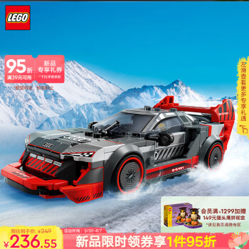 LEGO 乐高 超级赛车系列 76921 奥迪 S1 e-tron quattro 赛车