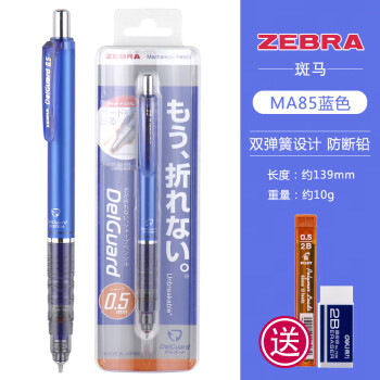 ZEBRA 斑马牌 斑马 防断芯自动铅笔 MA85 蓝色 0.5mm 单支装
