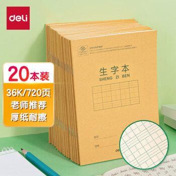 deli 得力 D3620 生字本 36K 20本装