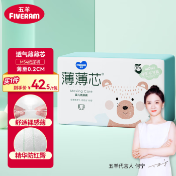 FIVERAMS 五羊 薄薄芯纸尿裤M54片(6-11kg)婴儿尿不湿超薄透气瞬吸干爽