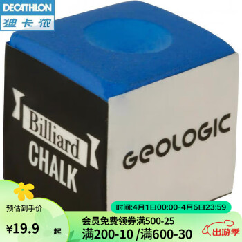 DECATHLON 迪卡侬 台球巧克擦粉杆头枪粉粘球桌球配件GEOLOGIC巧克（4颗装）-2234103