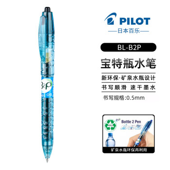 PILOT 百乐 BL-B2P-5 按动中性笔 黑色 0.5mm 5支装