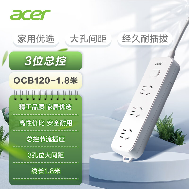 acer 宏碁 OCB120 新國(guó)標(biāo)插座 3位 1米8 23.5元