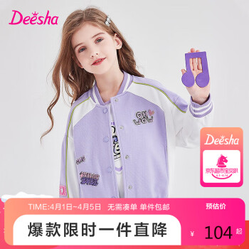 Deesha 笛莎 女童外套大童女孩撞色拼接插肩袖棒球服 紫色 120