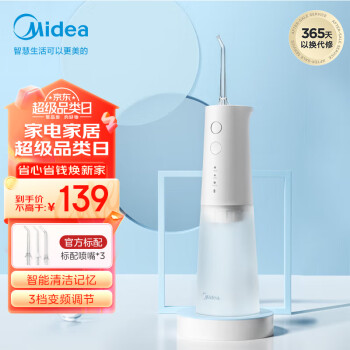 Midea 美的 MC-BJ0301 沖牙器 冰川白