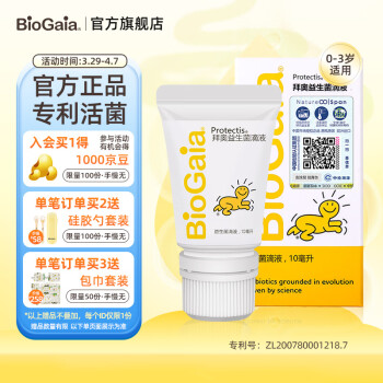 BioGaia 拜奥 益生菌滴液 软管装 10ml