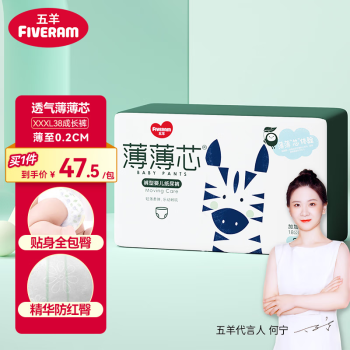 FIVERAMS 五羊 薄薄芯系列 拉拉裤 XXXL38片