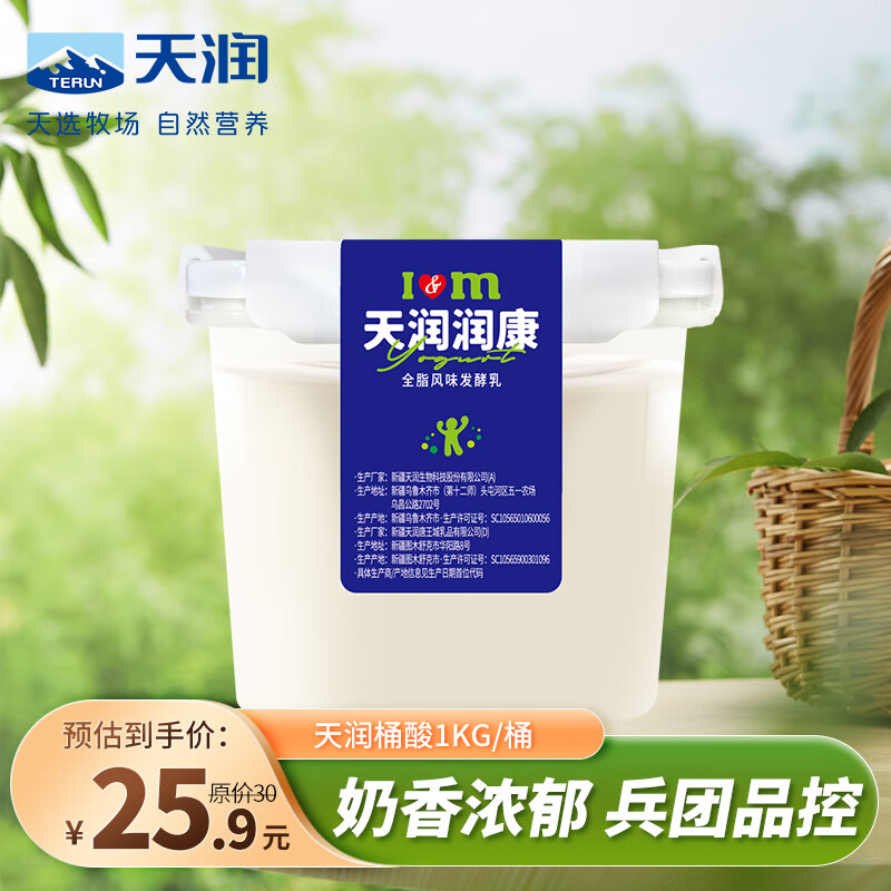 TERUN 天潤 潤康 全脂風(fēng)味發(fā)酵乳 1kg 25.9元