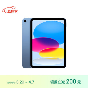 Apple 苹果 iPad 10.9英寸平板电脑 （256GB S MPQ93CH/A） 蓝色