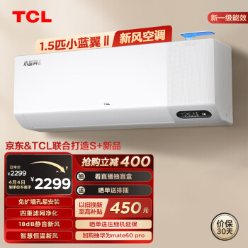 TCL 新风空调1.5匹 新一级能效变频冷暖 大新风量 小蓝翼II KFR-35GW/YP1Ca+B1