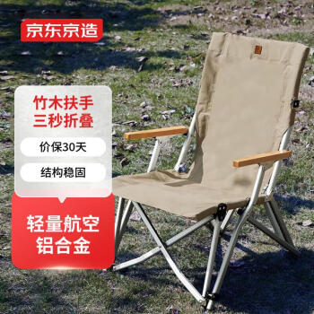 京东京造户外折叠椅高背海狗椅铝合金便携式露营桌椅野餐椅子午休凳子