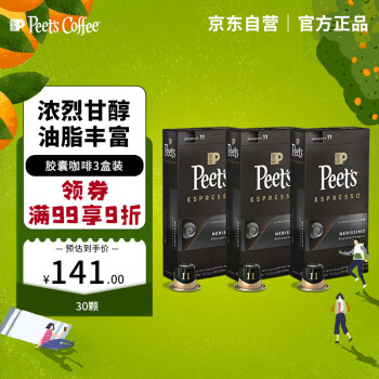 Peet's COFFEE 皮爷咖啡 皮爷peets 胶囊咖啡 强度11 浓黑布蕾30颗装 法国进口