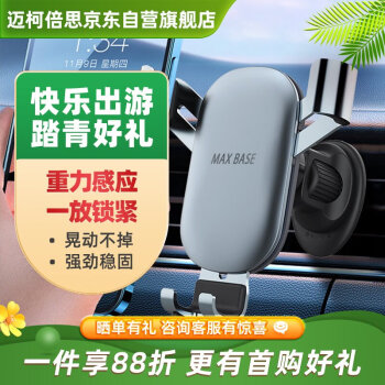 MAXBASE 邁柯倍思 車載手機支架汽車導(dǎo)航支架出風(fēng)口固定器汽車用品車內(nèi)飾品