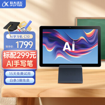 iFLYTEK 科大讯飞 学习机C10 10.1英寸AI智能学习机 4GB+128GB