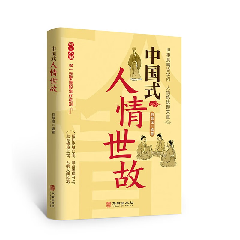 《中国式人情世故》 11.1元